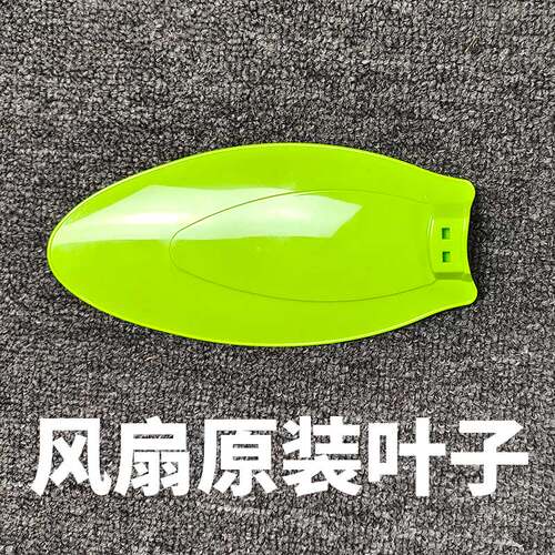 樱风中格波士洁落地扇叶片风扇叶