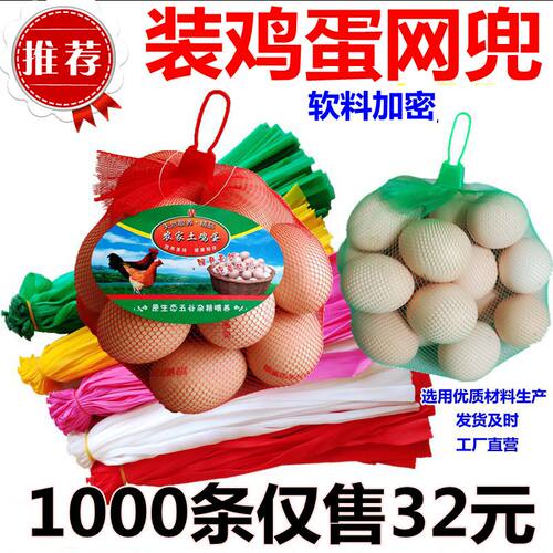 加密装鸡蛋网袋网兜批发软料结实