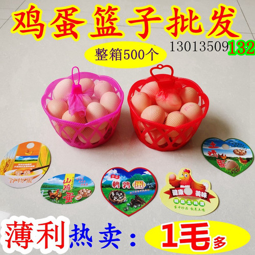 塑料鸡蛋包装篮子筐网袋价格低