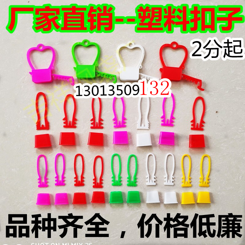 塑料网扣网袋网兜封口扣配件批发