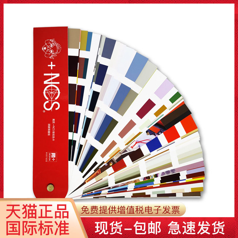瑞典戴昆联名ncs色卡样本涂料油漆广告平面设计服装家居色卡本 样板卡