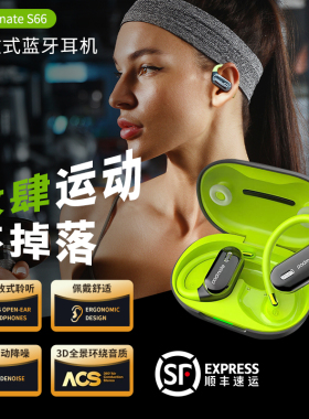 派美特S66 运动跑步耳机挂耳式ANC降噪