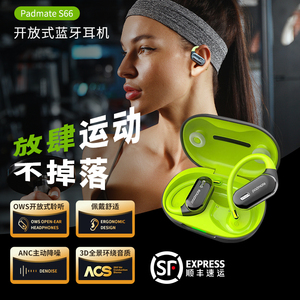 派美特S66 运动跑步耳机挂耳式ANC降噪