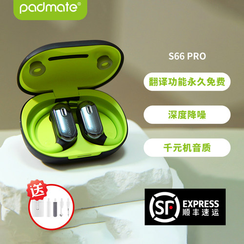 派美特S66Pro翻译蓝牙耳机