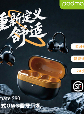 【夏日价】派美特 S80 耳夹式OWS蓝牙运动耳机