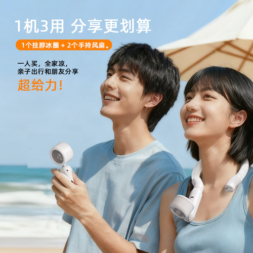 派美特挂脖冰圈制冷小风扇