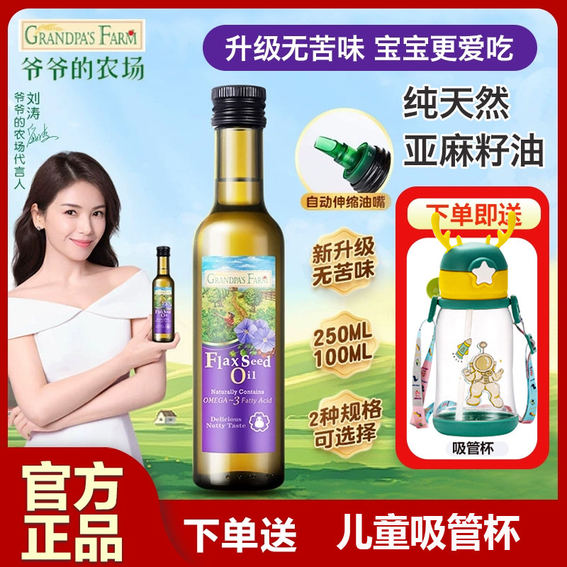 爷爷的农场亚麻籽油婴儿童食用辅食油大瓶宝宝营养添加热炒冷拌油使用感如何?