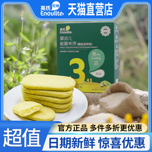 英氏松脆米饼 儿童零食饼干添加香蕉牛奶鳕鱼菠菜味 送婴儿零辅食