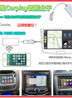 wince安卓通用升级苹果CarPlay新款无线模块盒子USB车机互联投屏