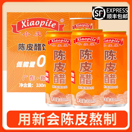 陈皮醋饮料小皮乐新会陈皮休闲饮品330ml*6罐广东江门新会特产