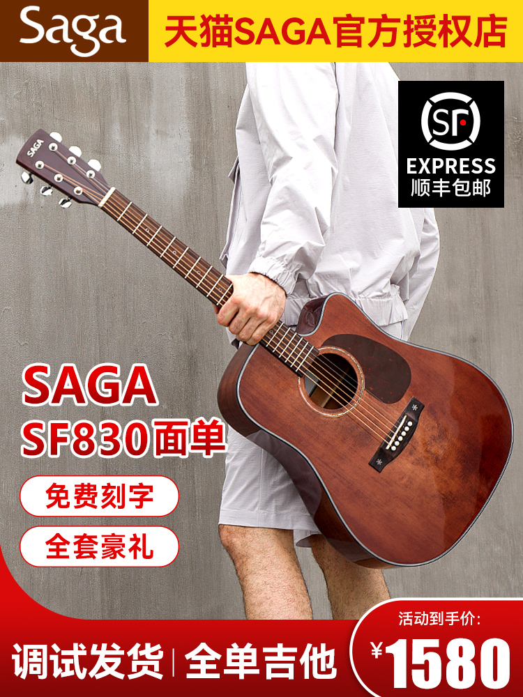 saga萨伽吉他sf830全单面板SA830C民谣初学电箱36寸A1DC/Gpro