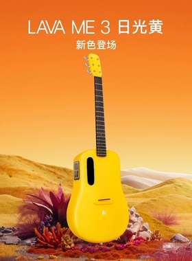 拿火LAVA ME3最新款日光黄色智能吉他碳纤维36民谣38寸初学者吉他