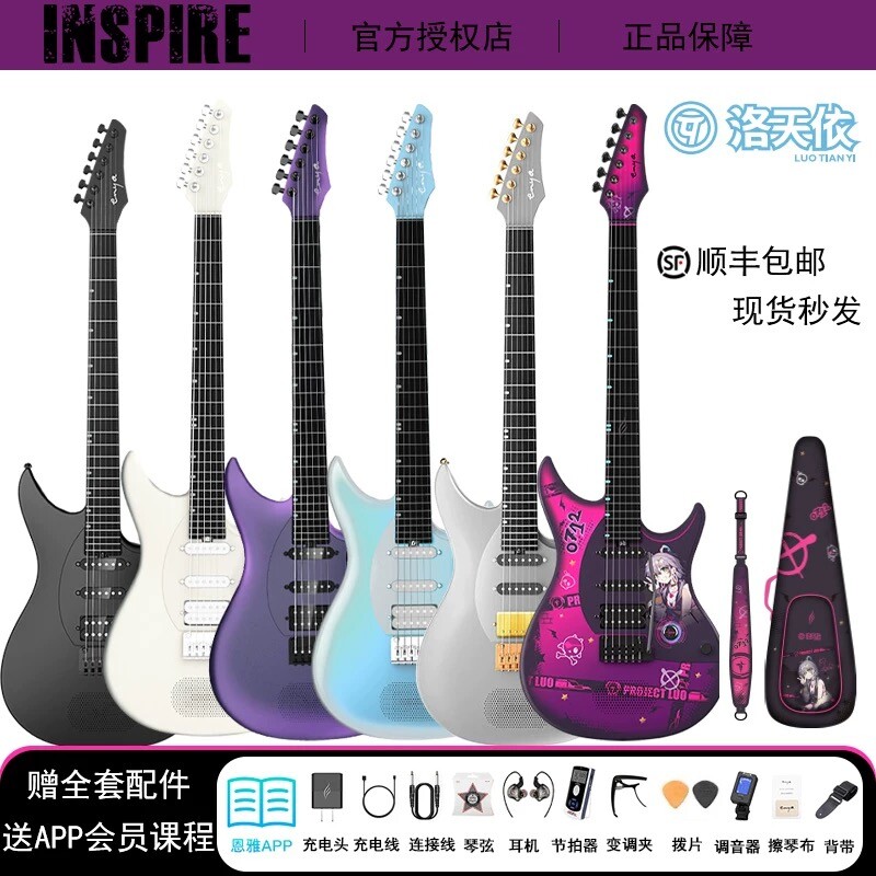 enya灵感智能音响电吉他Inspire
