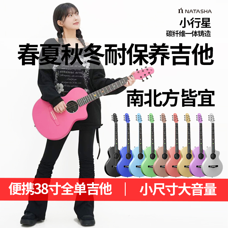 娜塔莎太阳系小行星碳纤维38寸加振电箱民谣初学者入门全单吉他