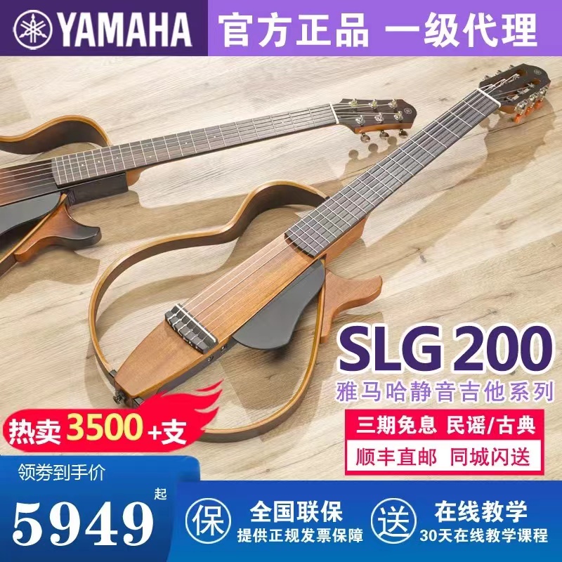 YAMAHA雅马哈静音吉他SLG200N/SLG200S古典民谣电箱便携旅行乐器