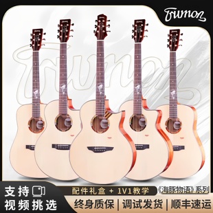 Trumon楚门3.0民谣吉他全单1955TFL海豚物语夏至988TFL加震电箱