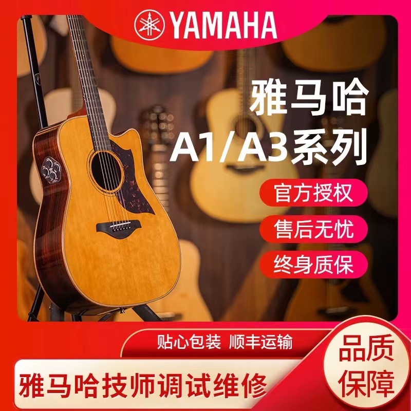 正品YAMAHA雅马哈吉他A3R民谣全单电箱吉他A1R单板A5R日常AC3R
