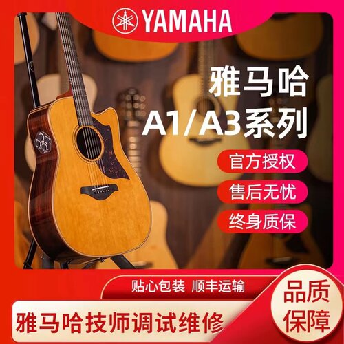 雅马哈正品假一赔十全新A3R吉他