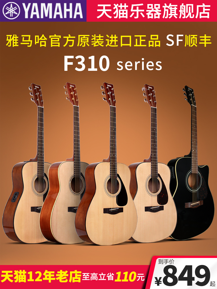正品YAMAHA雅马哈吉他f310初学者入门学生男女民谣电箱琴41寸f600
