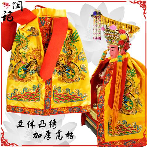 新款财神爷披风斗篷关公玉帝龙王通用款高档凸绣加厚神像披肩佛衣