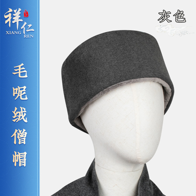 新款祥仁僧帽冬季出家僧人加绒保暖帽子圆顶居士帽男和尚尼姑女比