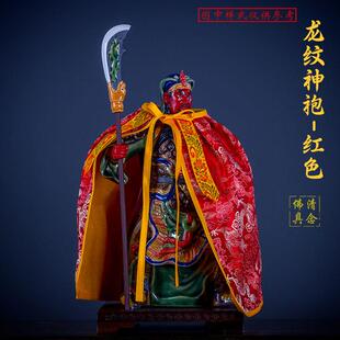 新款神像关公披风斗篷佛像文武财神爷披袍关二爷关羽刺绣双龙披肩