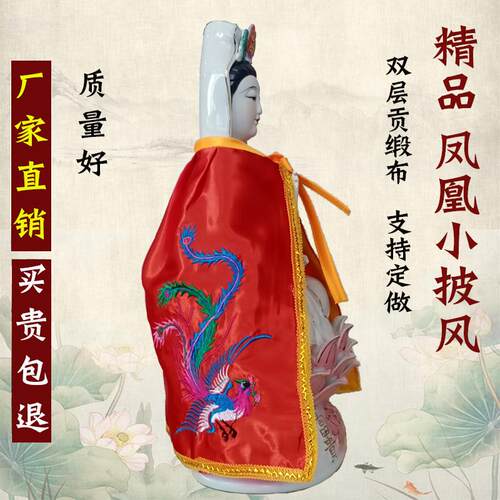 新款佛像观音菩萨小披风关公财神爷披肩泰山奶奶袍双龙凤凰衣斗篷