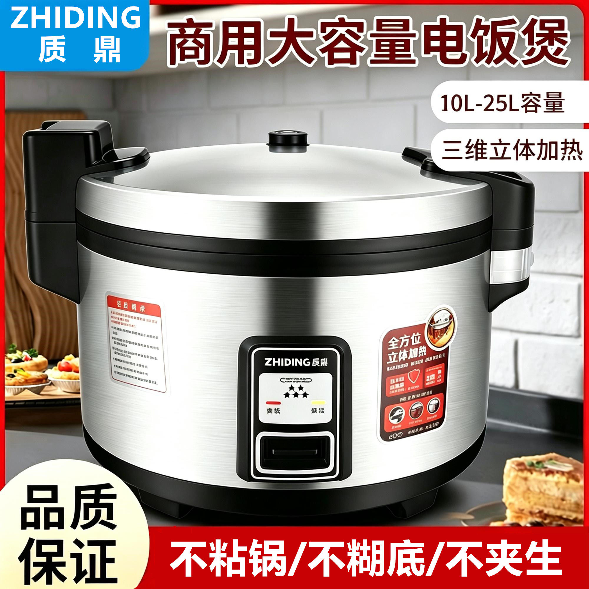 质鼎大容量电饭锅酒店食堂10升-25升15-20-30-50人商用大电饭煲