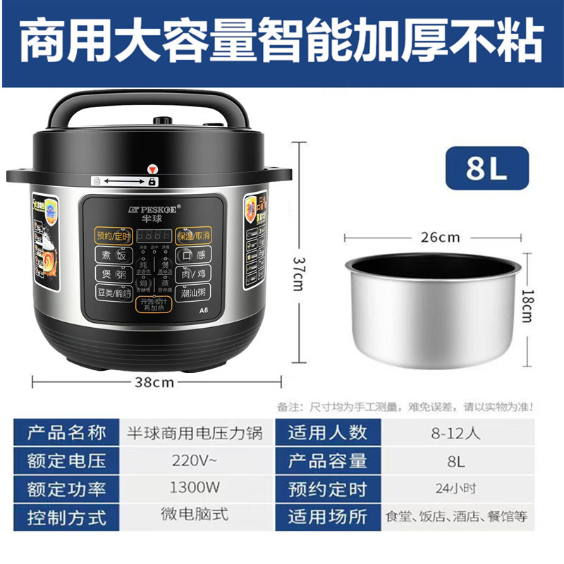 半球商用电压力锅8L11L13L