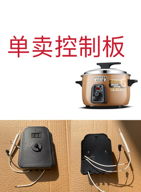 六松聚美威美仕厨之慧蒸煮锅主板电饭锅控制板配件8L13L18L23L45L