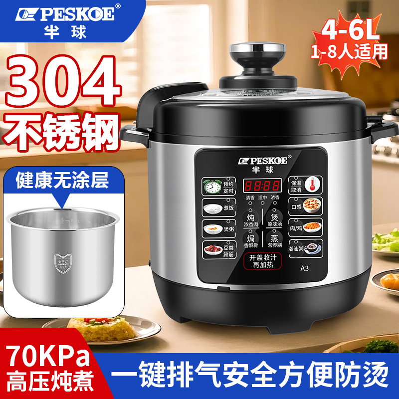 半球电压力锅智能全自动多功能电高压锅2L2.5L4L5L6L家用饭煲