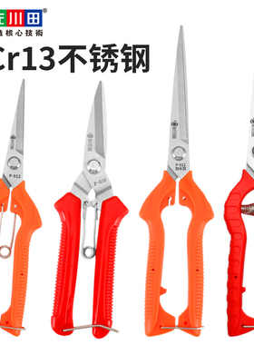 佐川田912加长修枝剪不锈钢家用葡萄花卉采果蔬果剪柑橘花椒剪刀