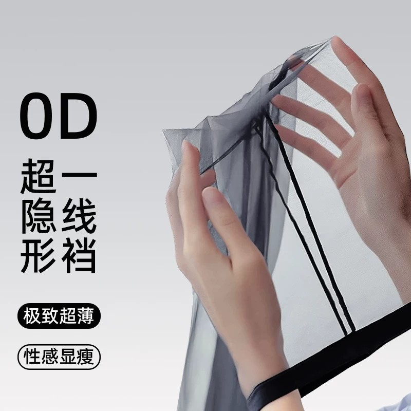 0D超薄高透无痕防勾丝连裤袜