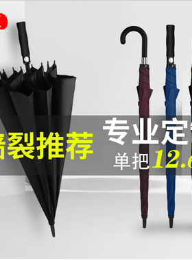 雨伞定制大号直柄长伞黑全自动男帅气礼品广告伞logo酒店图案印刷