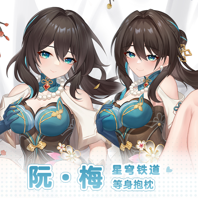 曲漫屋崩坏星穹铁道阮梅等身抱枕