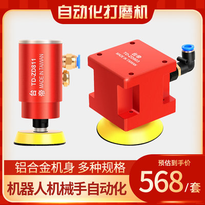 台湾台帝气动砂纸机自动化打磨机100x70mm2 3寸5寸机械手抛光定做