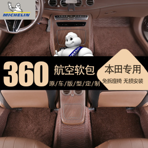 米其林360航空软包本田雅阁CRV冠道皓影思域奥德赛全包围汽车脚垫