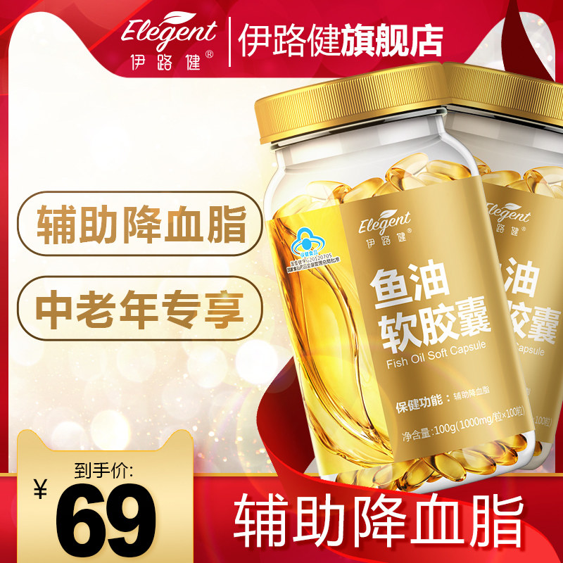 鱼油软胶囊 辅助降血脂伊路健深海胶囊中老年成人正品含DHA+EPA
