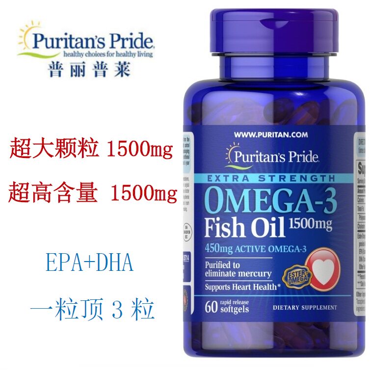 进口1500mg超高含量鱼油 欧米伽3 美国产 DHA EPA  记忆力心血管