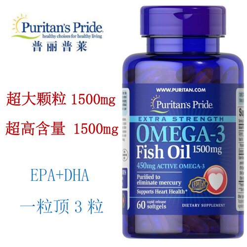 普丽普莱鱼油欧米伽3EPADHA