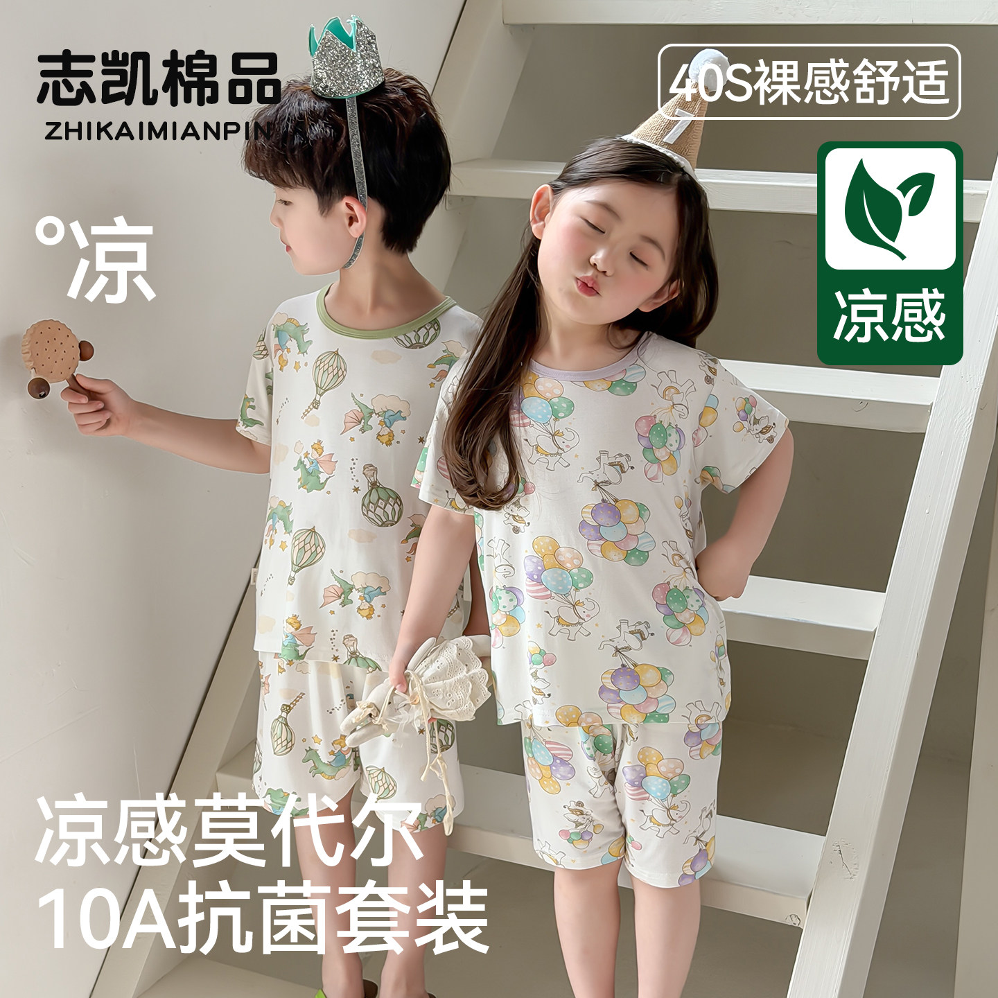 夏季莫代尔10A抑菌儿童家居短袖图片