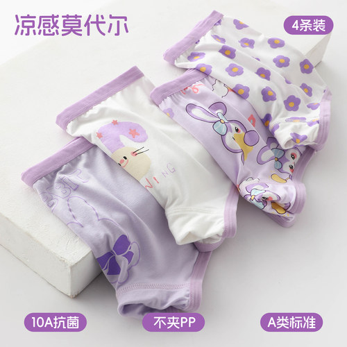 女童莫代尔平角内裤抑菌不夹PP
