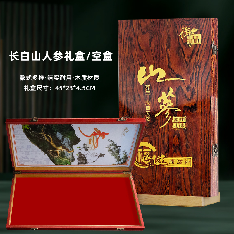 特产45厘米礼品盒人参礼盒