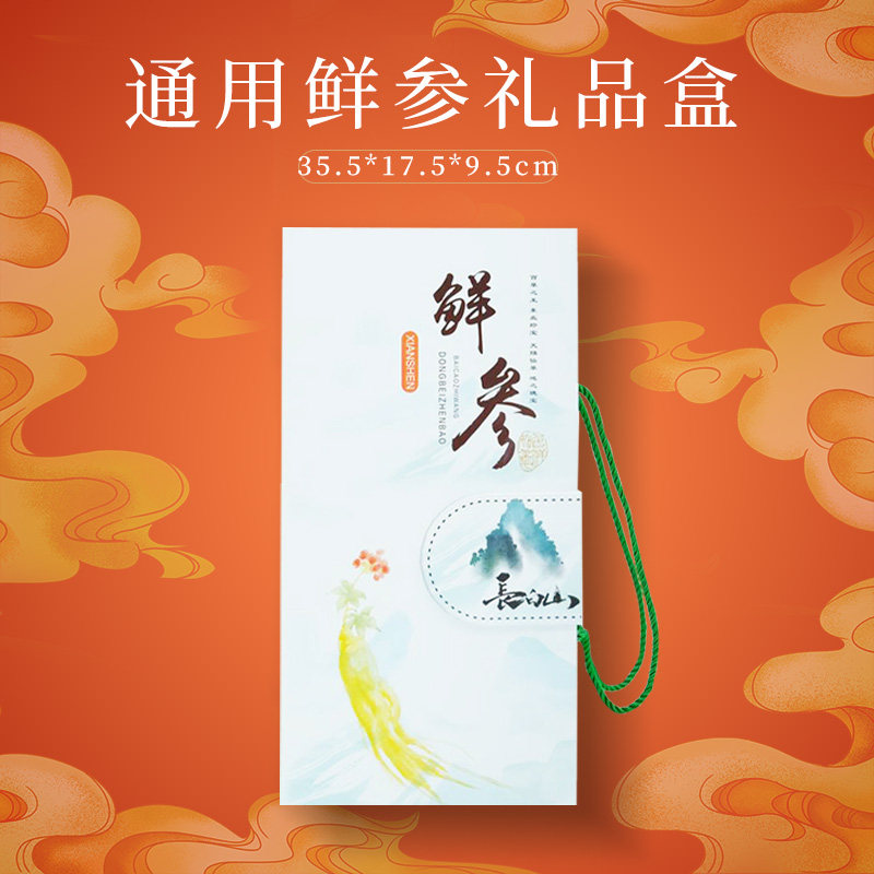 东北35cm鲜参新款特产鲜参人参包装盒野山参礼品盒林下参空盒纸盒
