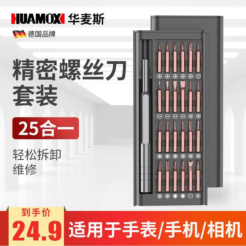 华麦斯多功能精密螺丝刀工具套装内六角扳手起子笔记本拆机工具全怎么样,好用不?
