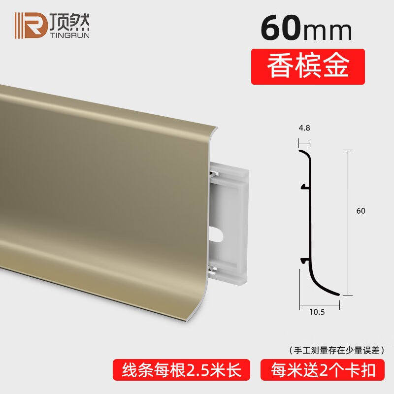 顶然卡扣铝合金踢脚线超薄墙角线不锈钢极窄地脚线6cm金属踢脚板6高性价比高么？