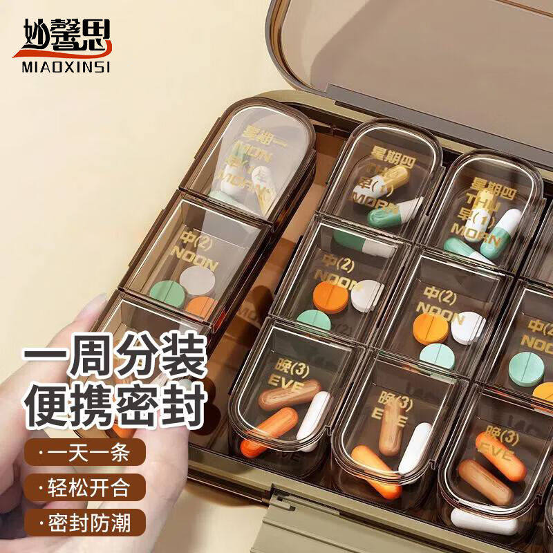 妙馨思分格装药盒子便携式老人提醒吃药七天一周大容量每日早中晚怎么样,好用不?