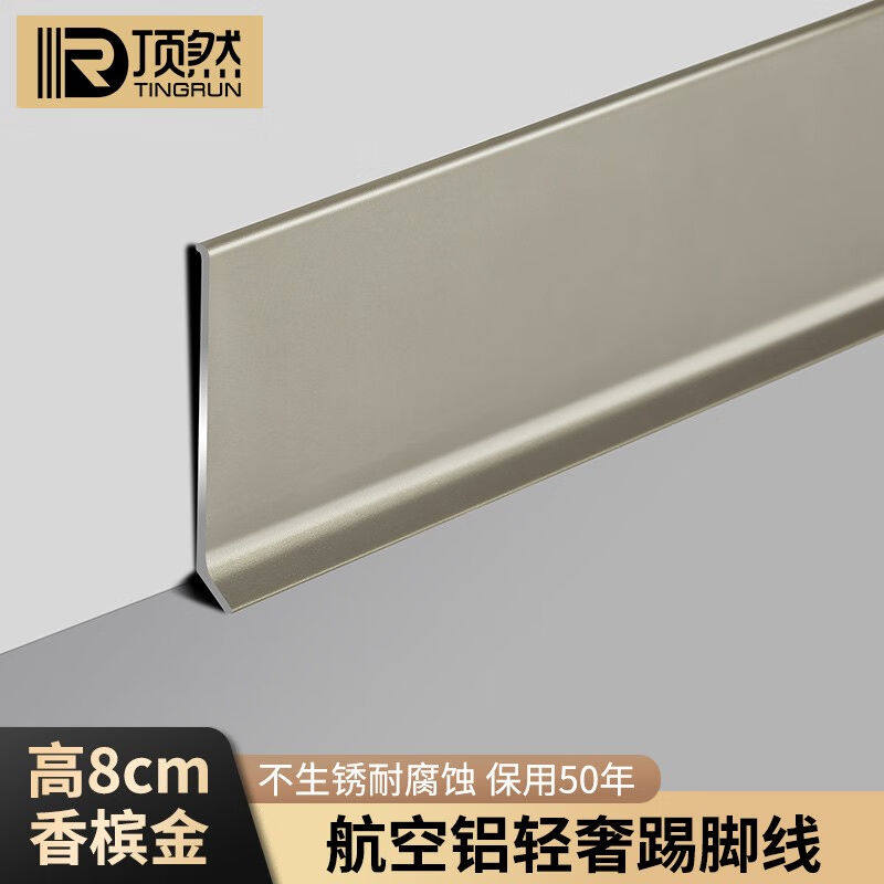 顶然铝合金踢脚线不锈钢贴脚线金属地脚线白色实木踢脚板地角线8c使用感如何?