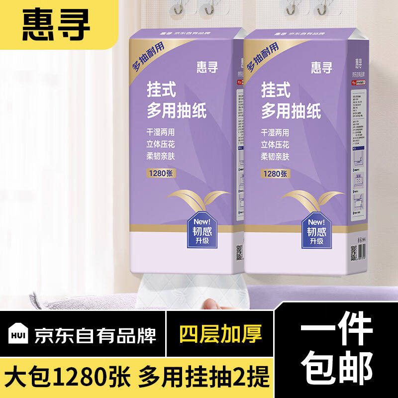 惠寻挂抽纸面巾纸挂壁式1280张*2提家用餐巾纸抽擦手大包卫生纸Y使用感如何?