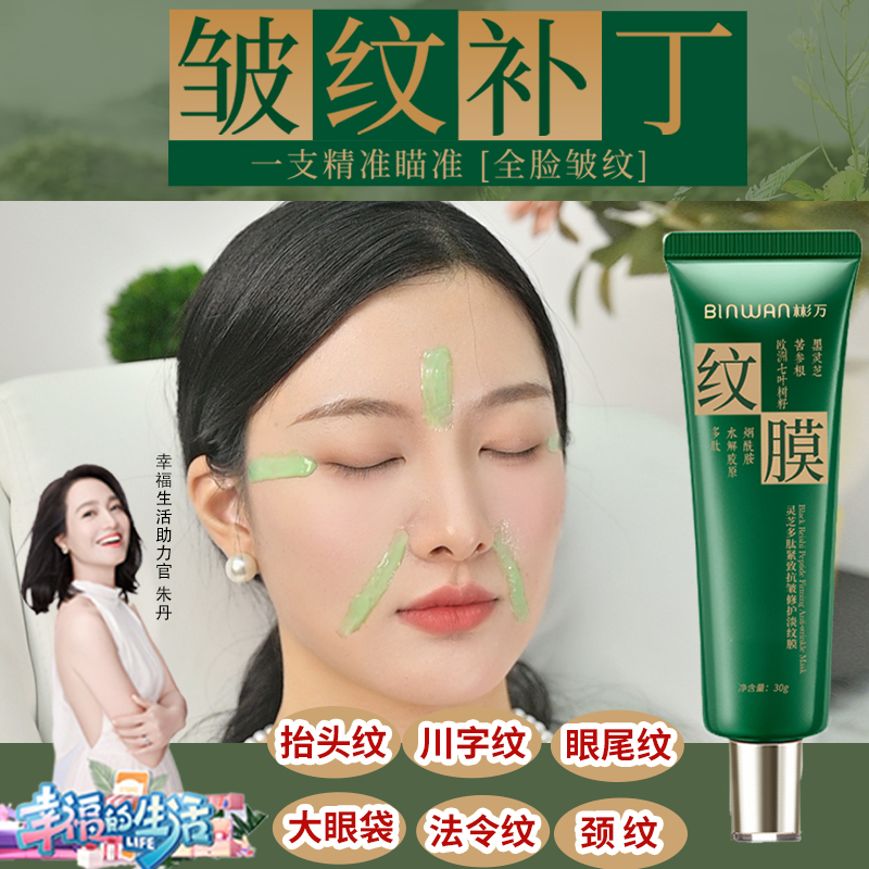 Bin.Wan/彬萬黑靈芝多肽緊致抗皺修護紋膜皺紋法令紋川字紋細(xì)紋